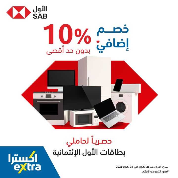Sale in Extra