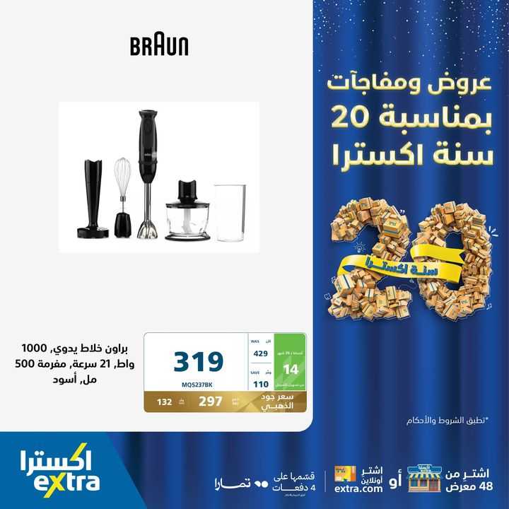 Sale in Extra