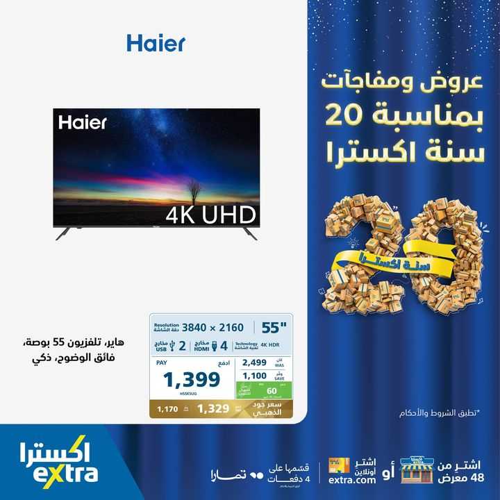 Sale in Extra