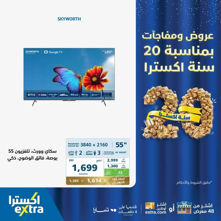 Sale in Extra