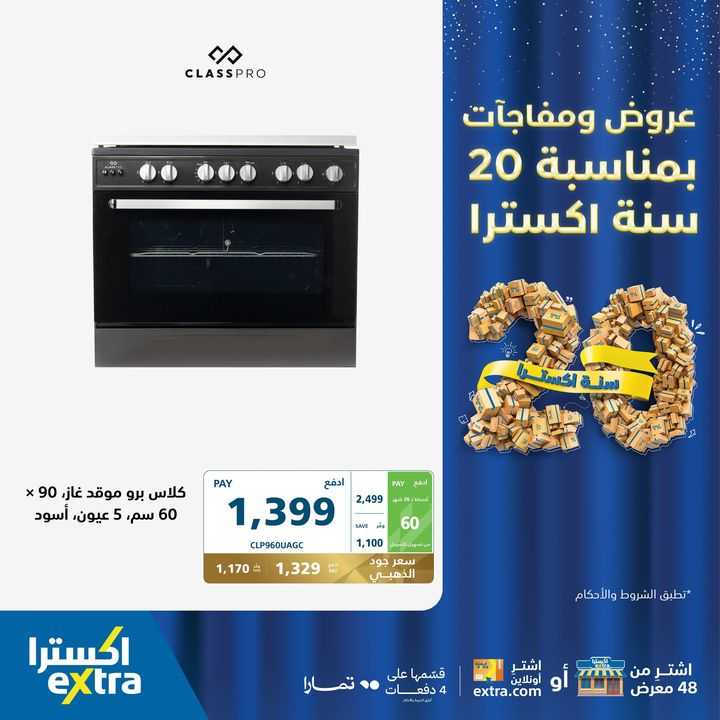 Sale in Extra