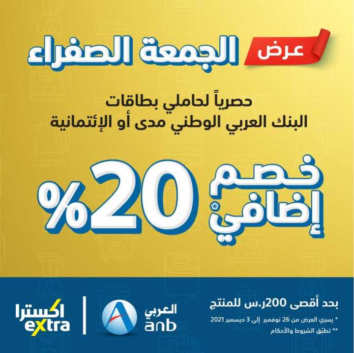 Sale in Extra