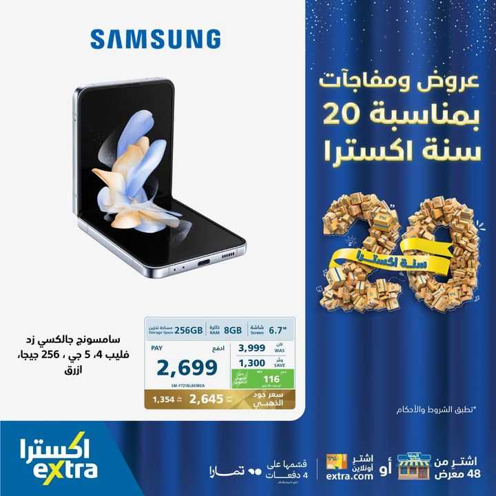 Sale in Extra