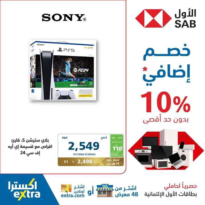 Sale in Extra