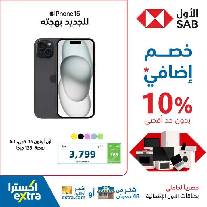 Sale in Extra