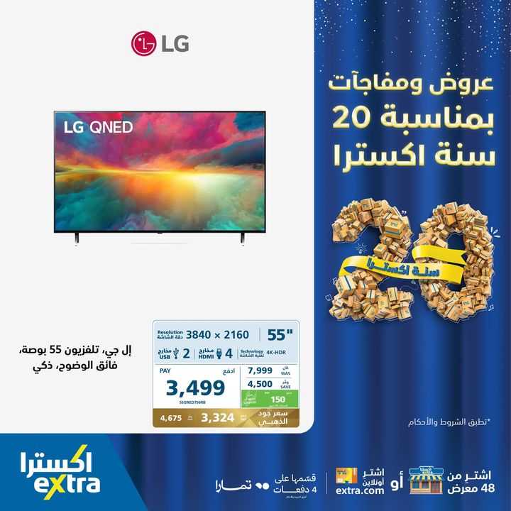 Sale in Extra