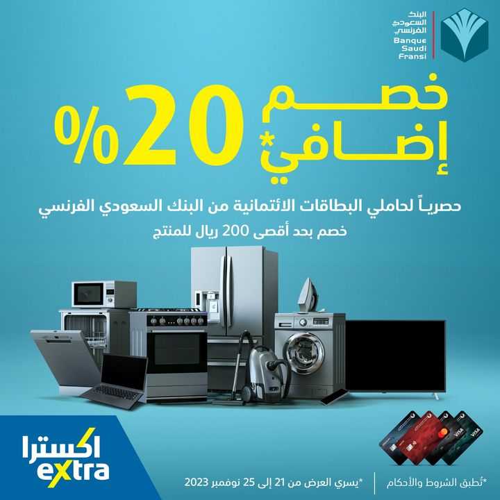 Sale in Extra