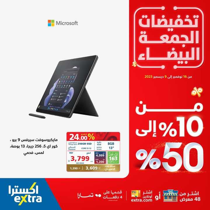 Sale in Extra