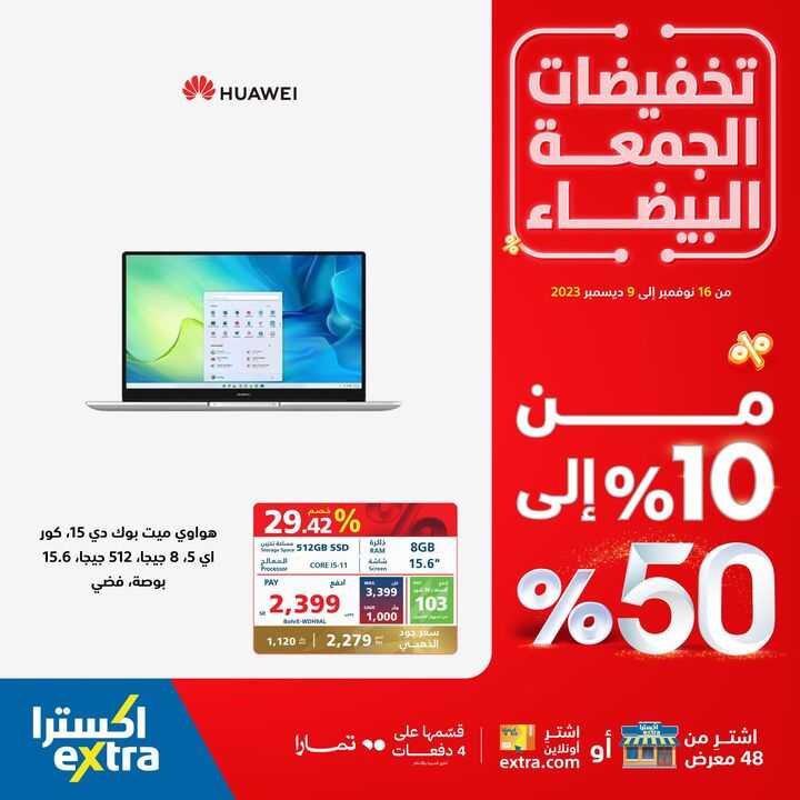Sale in Extra