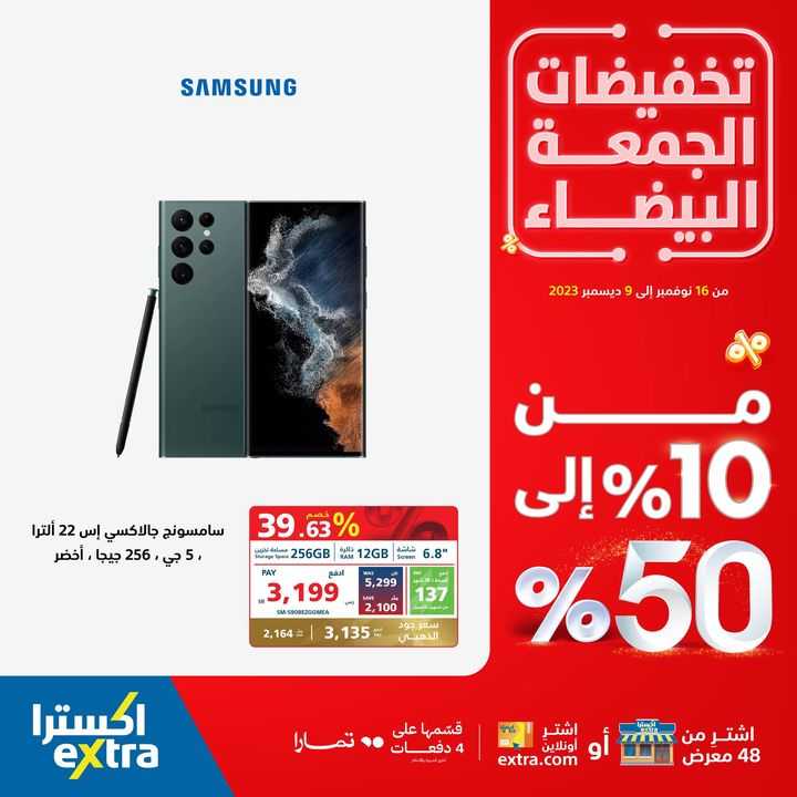 Sale in Extra