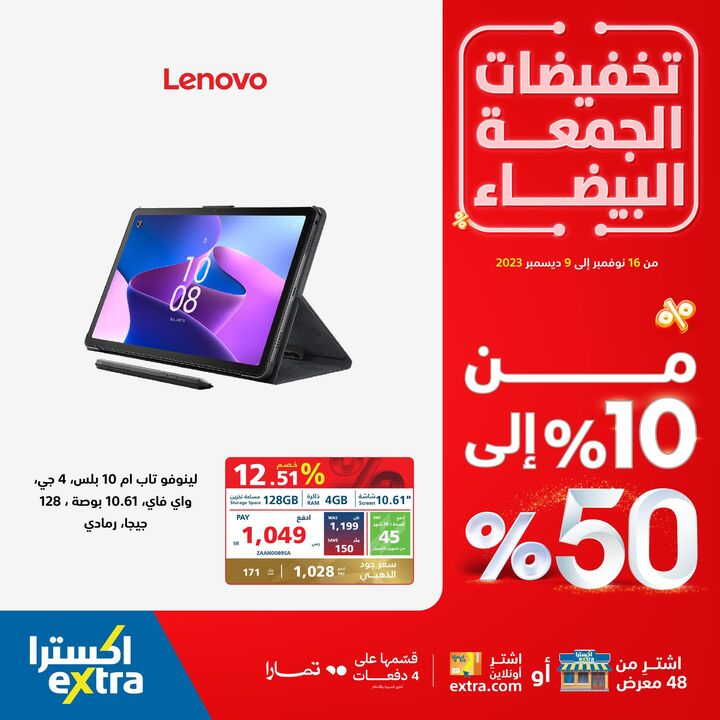 Sale in Extra