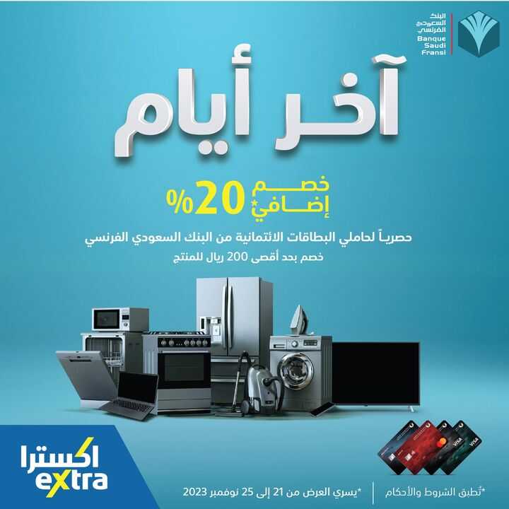 Sale in Extra