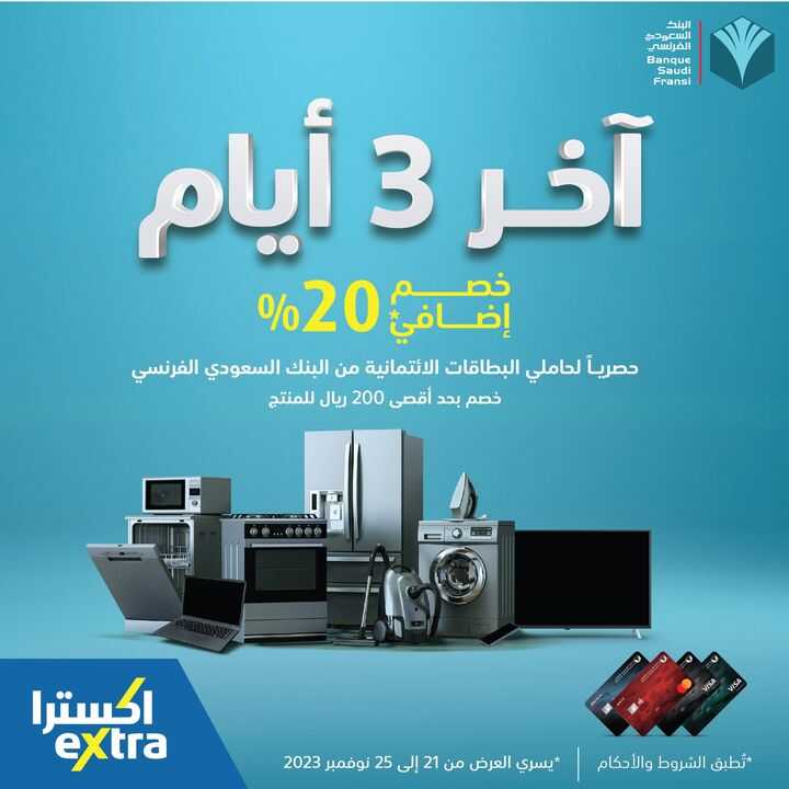 Sale in Extra