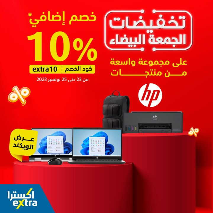 Sale in Extra