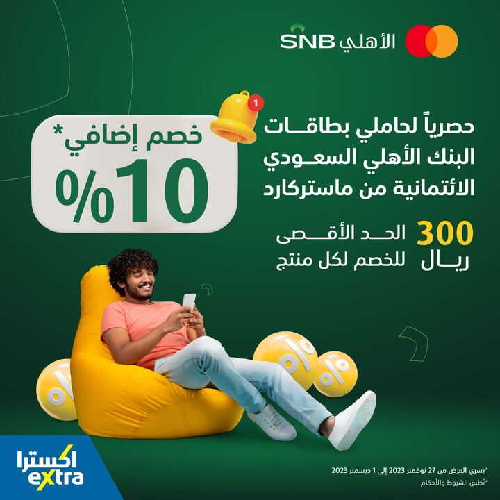 Sale in Extra