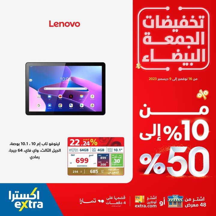 Sale in Extra
