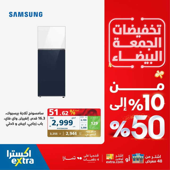 Sale in Extra