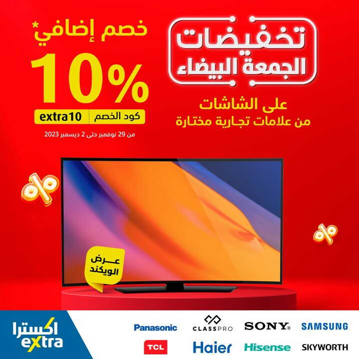 Sale in Extra