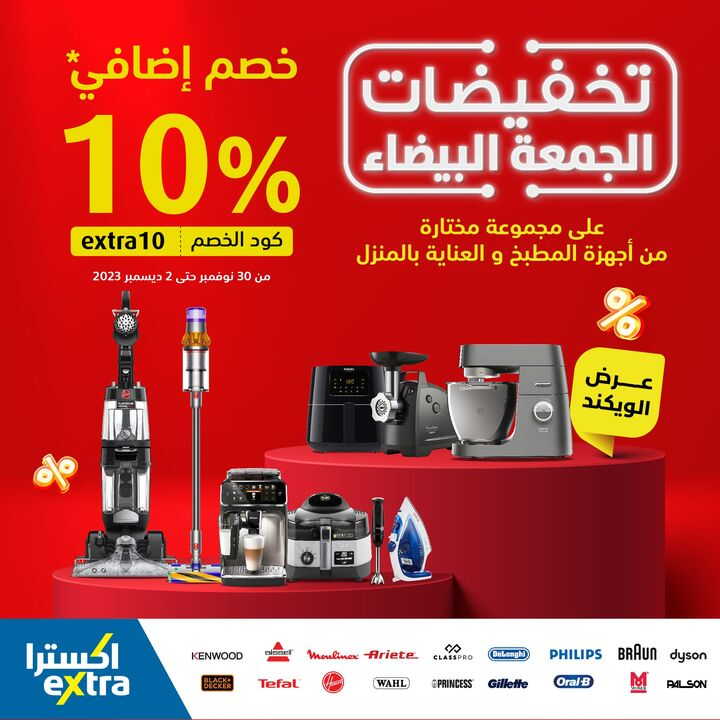 Sale in Extra