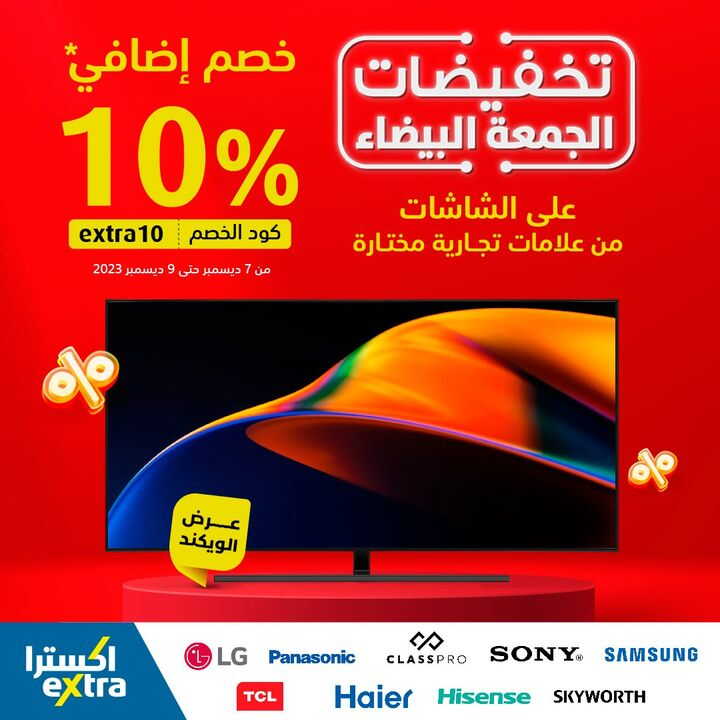 Sale in Extra