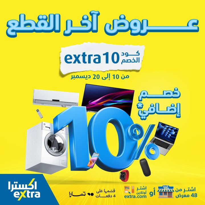 Sale in Extra