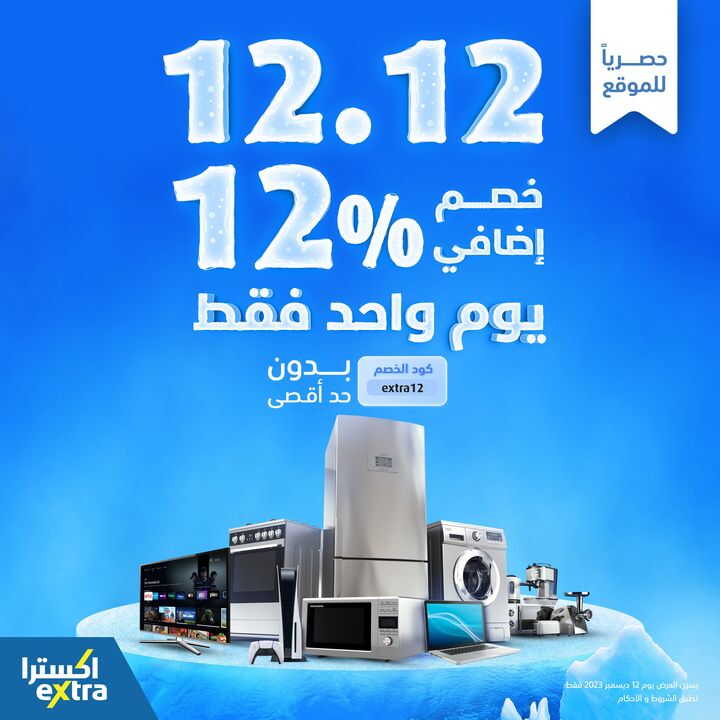 Sale in Extra