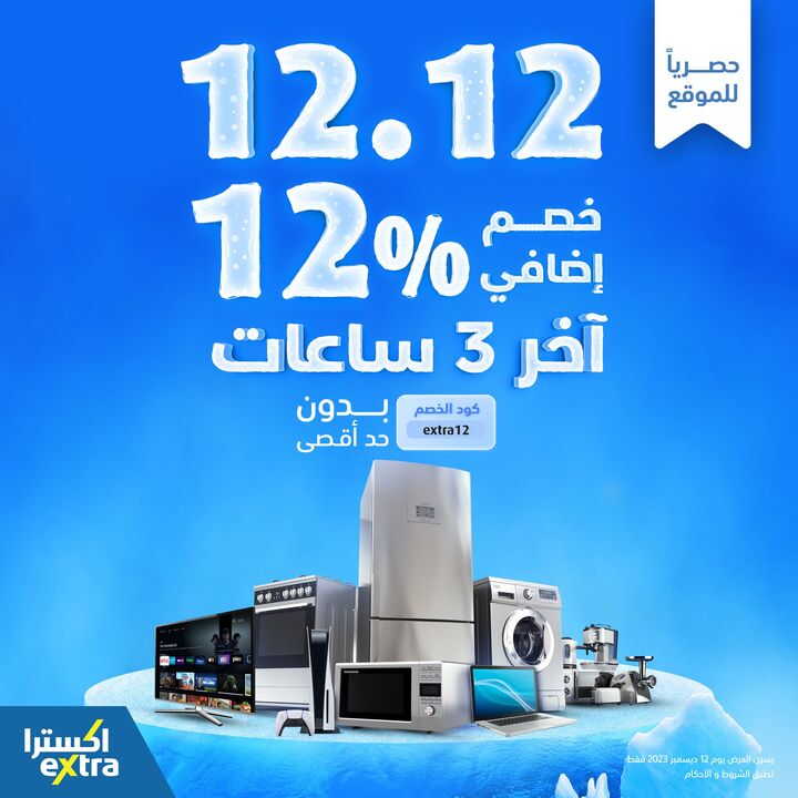 Sale in Extra