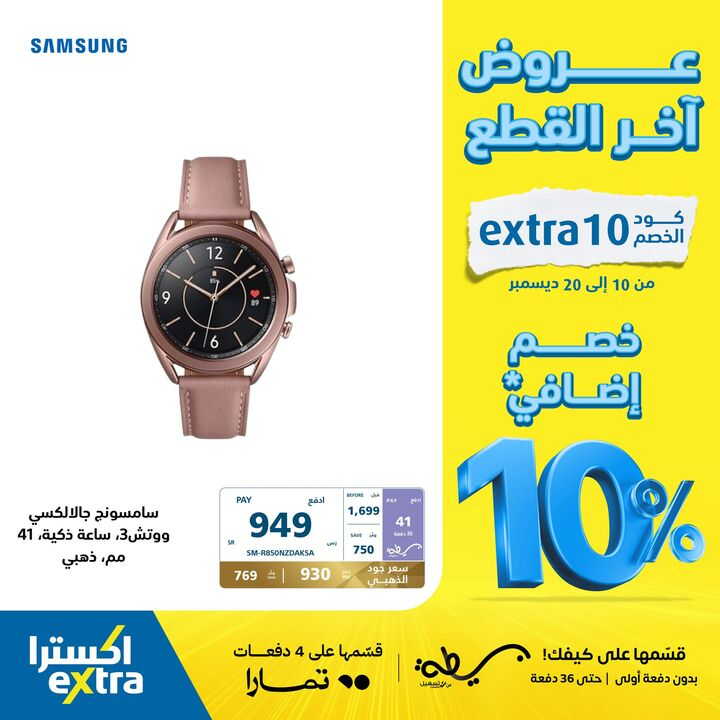 Sale in Extra