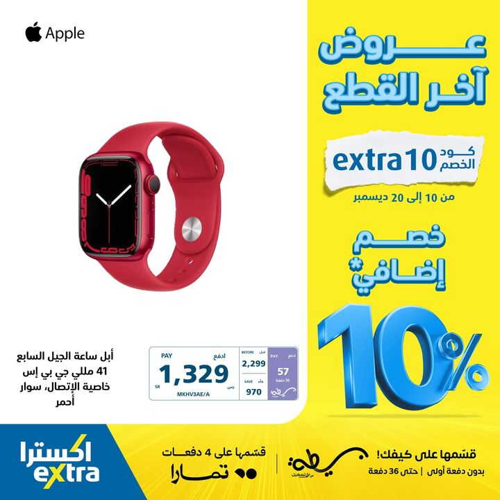 Sale in Extra