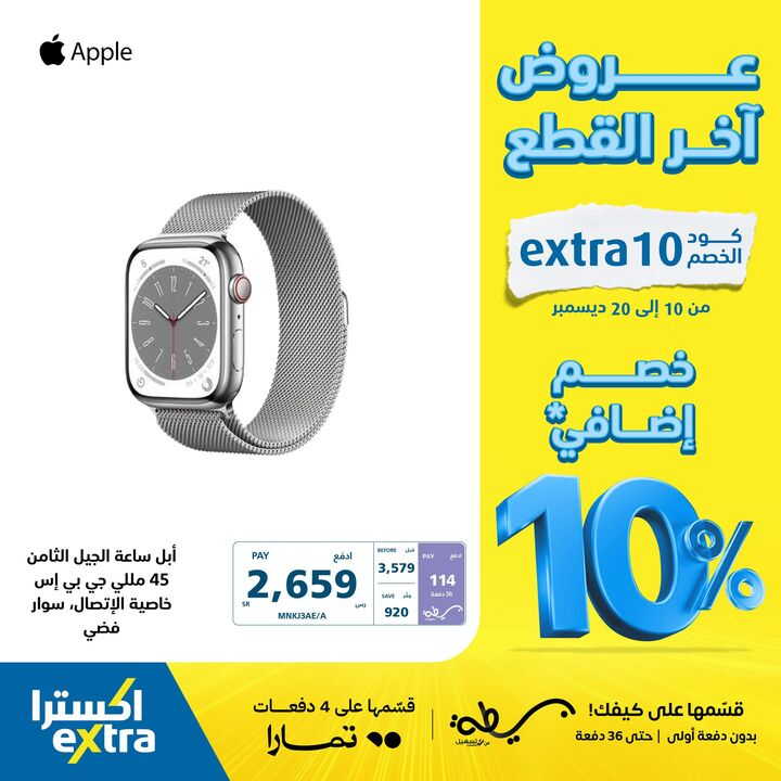 Sale in Extra