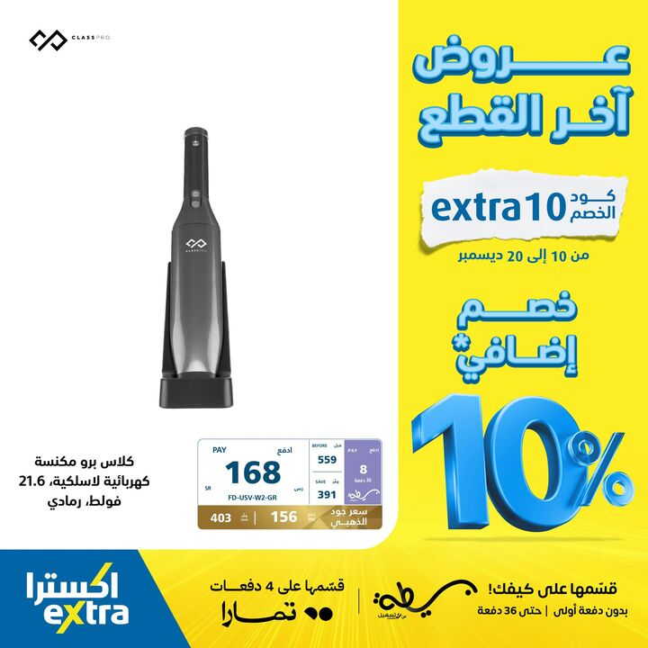 Sale in Extra