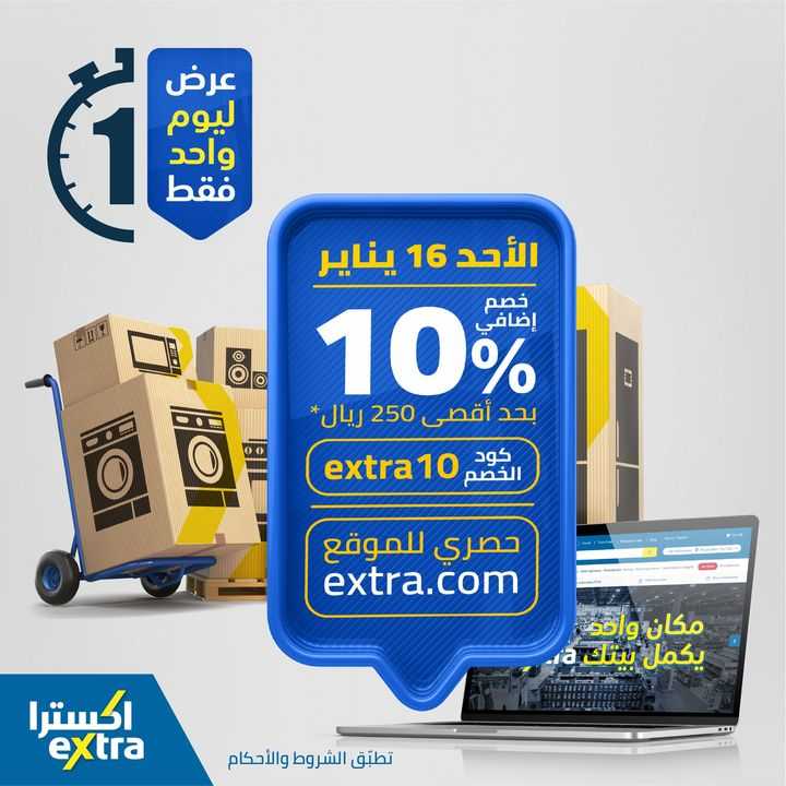 Sale in Extra