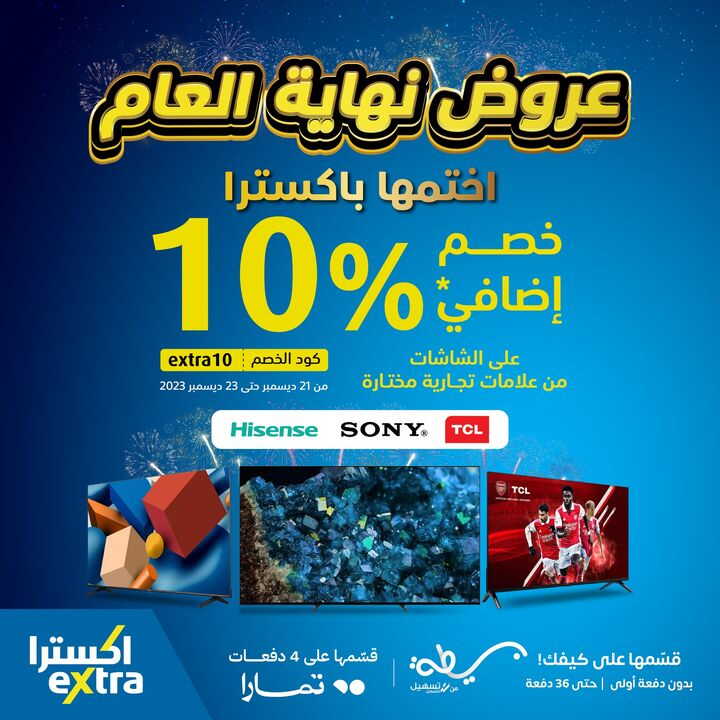 Sale in Extra