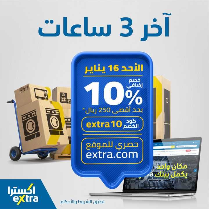 Sale in Extra