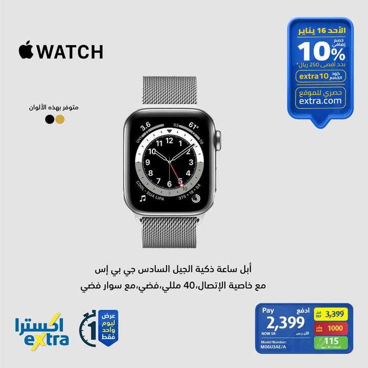 Sale in Extra