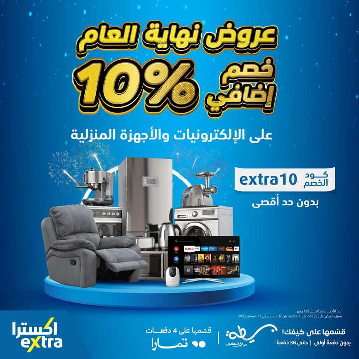 Sale in Extra