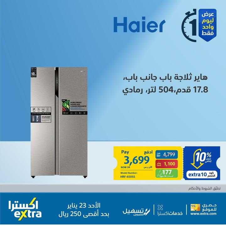 Sale in Extra