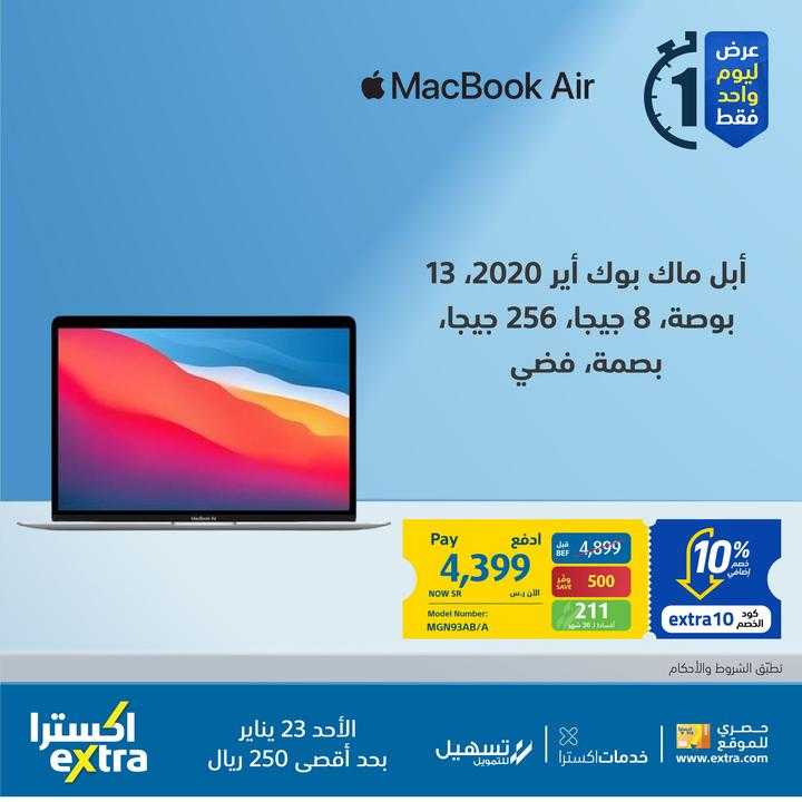 Sale in Extra