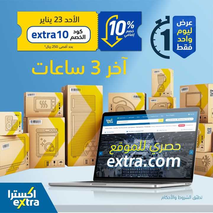 Sale in Extra