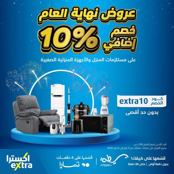 Sale in Extra