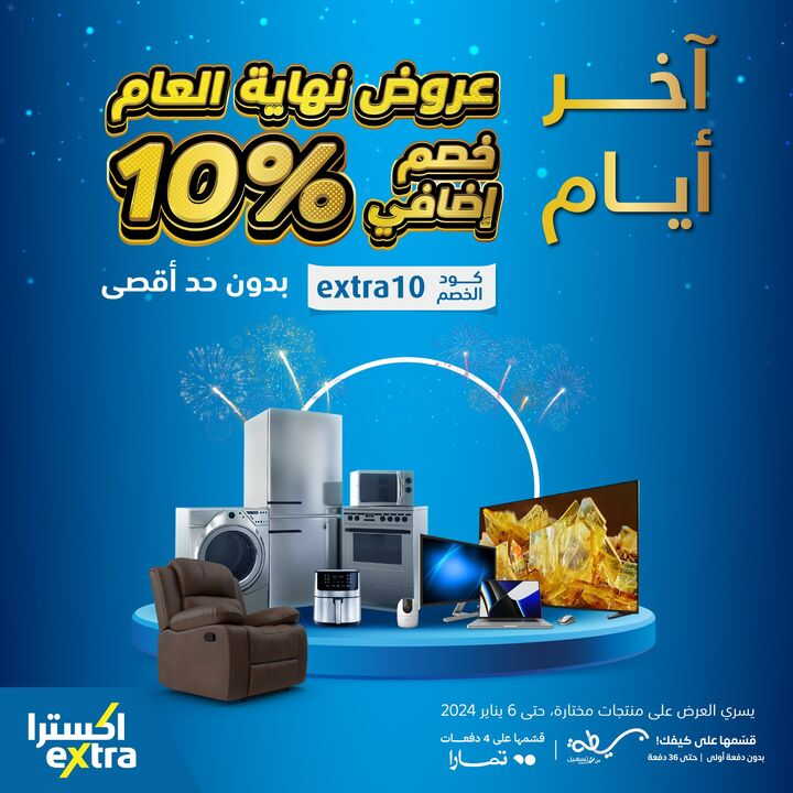 Sale in Extra