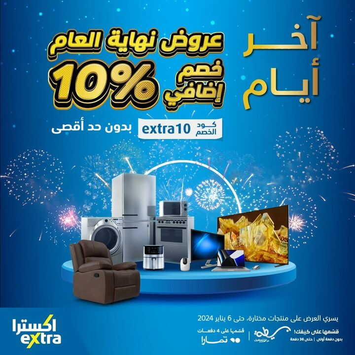 Sale in Extra