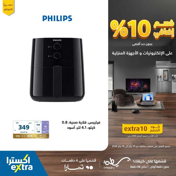 Sale in Extra