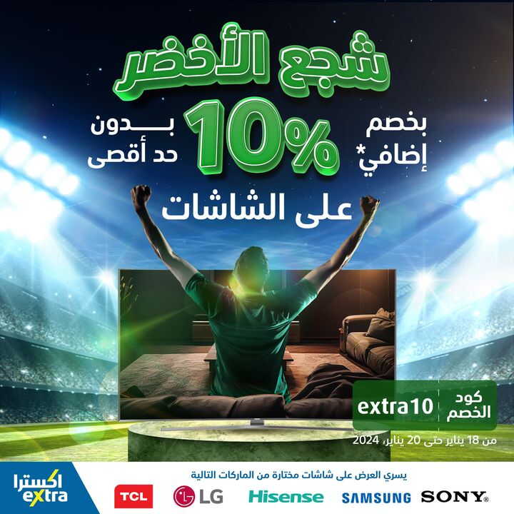 Sale in Extra