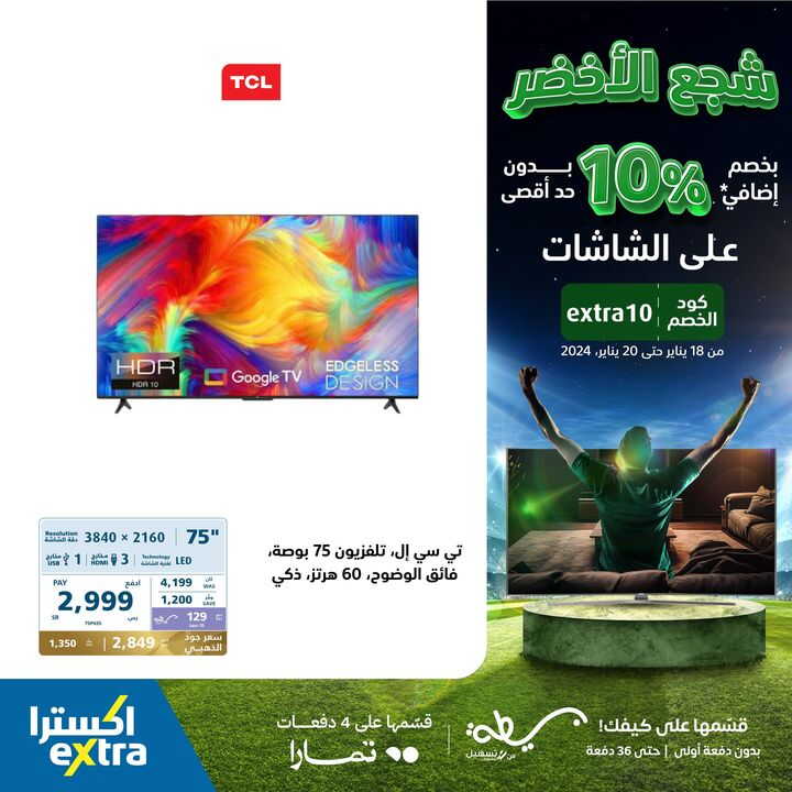 Sale in Extra