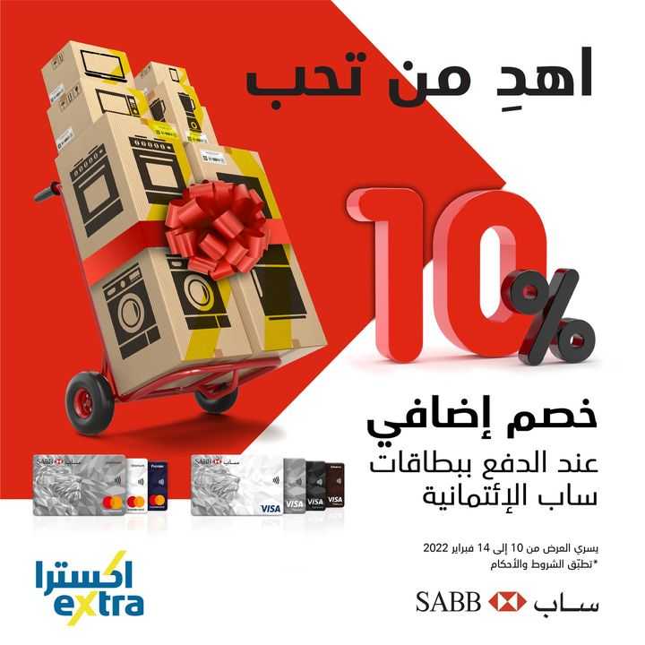 Sale in Extra
