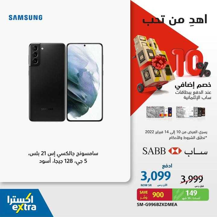 Sale in Extra