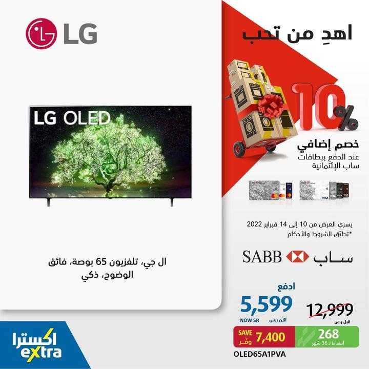 Sale in Extra