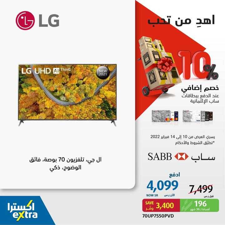 Sale in Extra