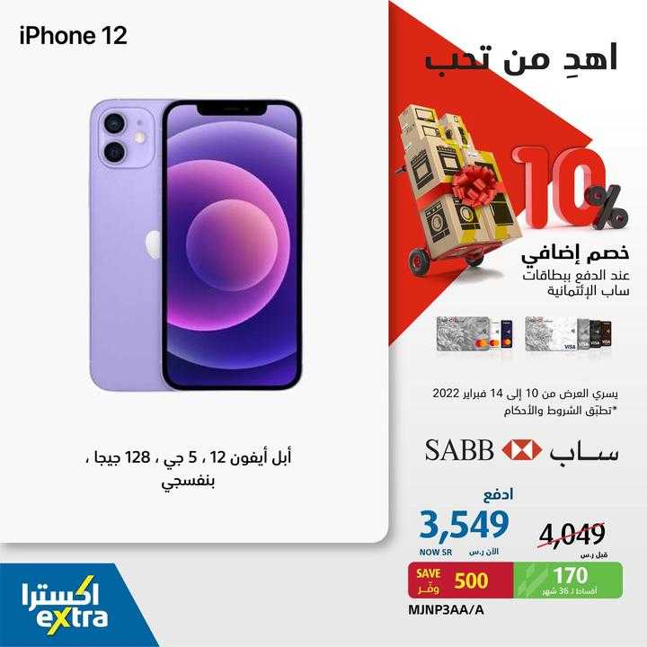 Sale in Extra